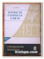 РАСТИТЕЛНИЯТ СВЯТ ОТ ВЪЗНИКВАНЕТО МУ ДО НАШИ ДНИ, СЛ. ПЕТРОВ, 1956 ГОДИНА